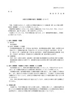 リリース（お客さま情報の紛失（誤廃棄）について ）