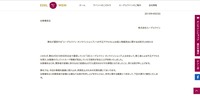 リリース（弊社が運営する「エーデルワイン オンラインショップ」への不正アクセスによる個人情報流出に関するお詫びとお知らせ）