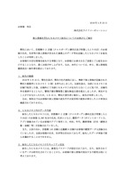 リリース(個人情報を含むUSBメモリ紛失についてのお詫びとご報告)