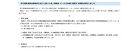 リリース（事案の概要）