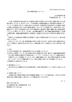 リリース（個人情報の漏えいについて）