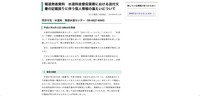 リリース（報道発表資料　水道料金督促業務における送付文書の記載誤りに伴う個人情報の漏えいについて）