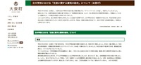 リリース（北中学校における「生徒に関する資料の紛失」について（お詫び））