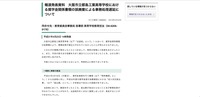 リリース(報道発表資料 大阪市立都島工業高等学校における奨学金関係書類の誤廃棄による事務処理遅延について)