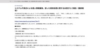 リリース（システム不具合による個人情報漏洩、誤った契約処理に関するお詫びとご報告（最終報告））
