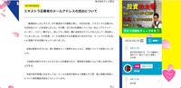 リリース（エキストラ応募者のメールアドレスの流出について）