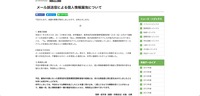 メール誤送信で教育免許状更新講習受講希望者のアドレスが流出（香川大学）