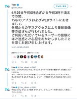 民放公式テレビポータル『TVer』の公式アカウントでのお知らせ