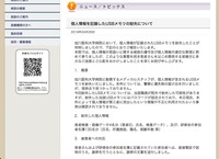 リリース（個人情報を記録したUSBメモリの紛失について）