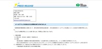 リリース（メールアドレスを流出させる事務の誤りがありました）