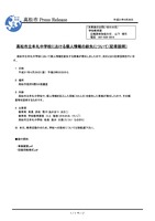 リリース（高松市立牟礼中学校における個人情報の紛失について（記者説明））