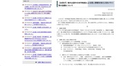リリース（【お詫び】海外出張中の本学教員による個人情報を含むUSBメモリ等の盗難について）