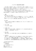 リリース（メールアドレス流出に関するお詫び）