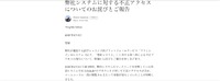リリース（弊社システムに対する不正アクセスについてのお詫びとご報告）