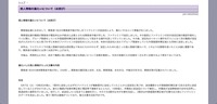 リリース（個人情報の漏えいについて（お詫び））