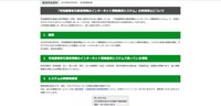 リリース（「宅地建物取引業者情報のインターネット情報提供システム」の利用停止について）