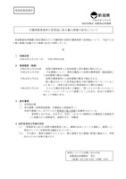 リリース（介護保険事業者の変更届に係る個人情報の紛失について）