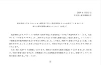 リリース（東京理科大学イノベーション研究科 学生・教員専用サイトへの不正アクセスによる新たな個人情報の漏えいについて（お詫び））
