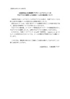 リリース（公益財団法人札幌国際プラザメールアカウントへの不正アクセス被害による迷惑メールの大量送信について）