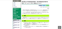 リリース（東京都公立学校教員採用案内（東京都教員免許案内を含む）ホームページの一時停止について）