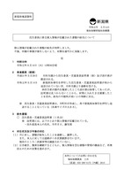 リリース（民生委員に係る個人情報が記載された書類の紛失について）