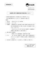 リリース（自動車税に関する書類の誤送付事案の発生について）