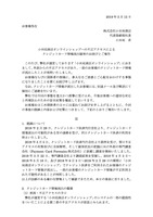 リリース（小田垣商店オンラインショップへの不正アクセスによるクレジットカード情報流出被害のお詫びとご報告）