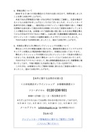リリース（再発防止策ならびに弊社オンラインショップの再開について）