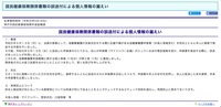 リリース（国民健康保険関係書類の誤送付による個人情報の漏えい）