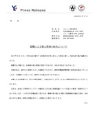 リリース（盗難による個人情報の紛失について）