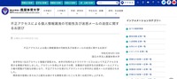 リリース（不正アクセスによる個人情報漏洩の可能性及び迷惑メールの送信に関するお詫び）