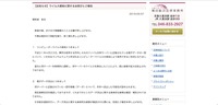 リリース（【お知らせ】ウイルス感染に関するお詫びとご報告）