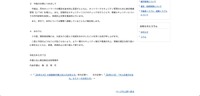 リリース（今後の対策につきまして）