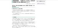 リリース（報道発表資料　「広報ひがしよどがわ」3月号の不法投棄に伴う個人情報の流出について）