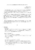 リリース（不正アクセスによるお客様情報の流出の可能性に関するお詫びとお知らせ）