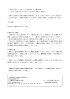 リリース（発覚と対応の経緯）