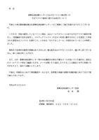 リリース（多摩北部医療センターにおけるパソコン端末等への不正アクセス被害に関するお詫びについて）