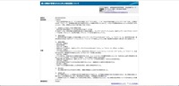 リリース（個人情報が保管されたURLの誤送信について）