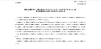 リリース（弊社が運営する「藤い屋オンラインショップ」への不正アクセスによる個人情報流出に関するお詫びとお知らせ）