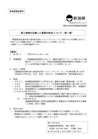 リリース（個人情報を記載した書類の紛失について（第１報））
