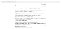 リリース（コジマネットでの不正アクセスについて）