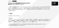 リリース（不正アクセスによるお客様情報流出に関するお詫びとお知らせ）