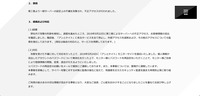 リリース（経緯および対応）