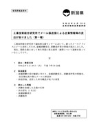 リリース（工業技術総合研究所でメール誤送信による企業情報等の流出がありました（第一報））