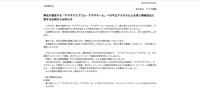 リリース（弊社が運営する「ヤマダウエブコム・ヤマダモール」への不正アクセスによる個人情報流出に関するお詫びとお知らせ）