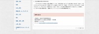 リリース（個人情報に関する学校の対応）