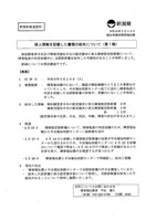 リリース（個人情報を記載した書類の紛失について（第1報））