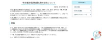 リリース（特定健診受診勧奨名簿の紛失について）