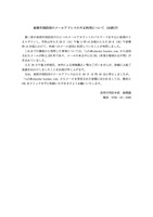 リリース（高岡市消防団のメールアドレスの不正利用について（お詫び））