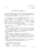リリース（お客さま情報の紛失（誤廃棄）について）